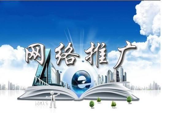 汶川浅析网络推广的主要推广渠道具体有哪些