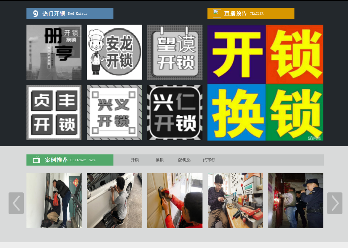 汶川黔西南开锁网门户网站